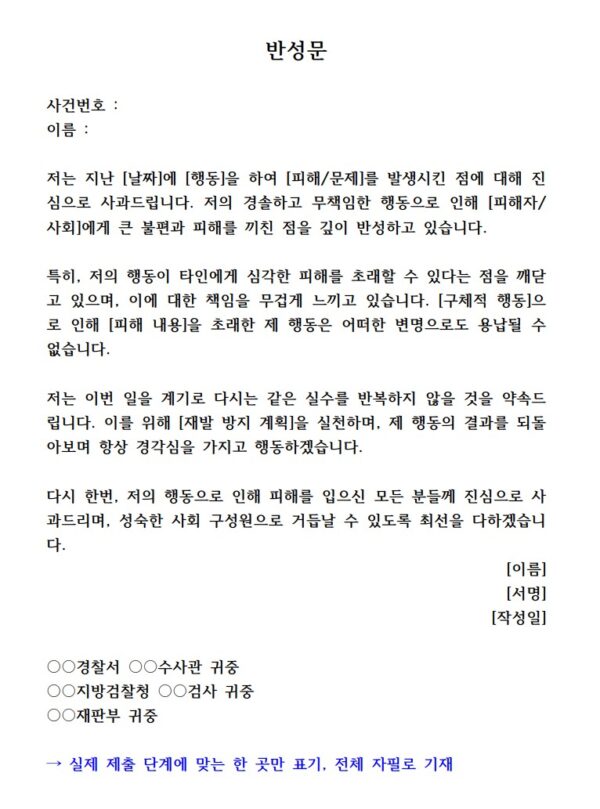 형사사건 반성문 쓰는 법, 반성문 예시 다운로드 (3가지 양식) - 유마인드케어센터